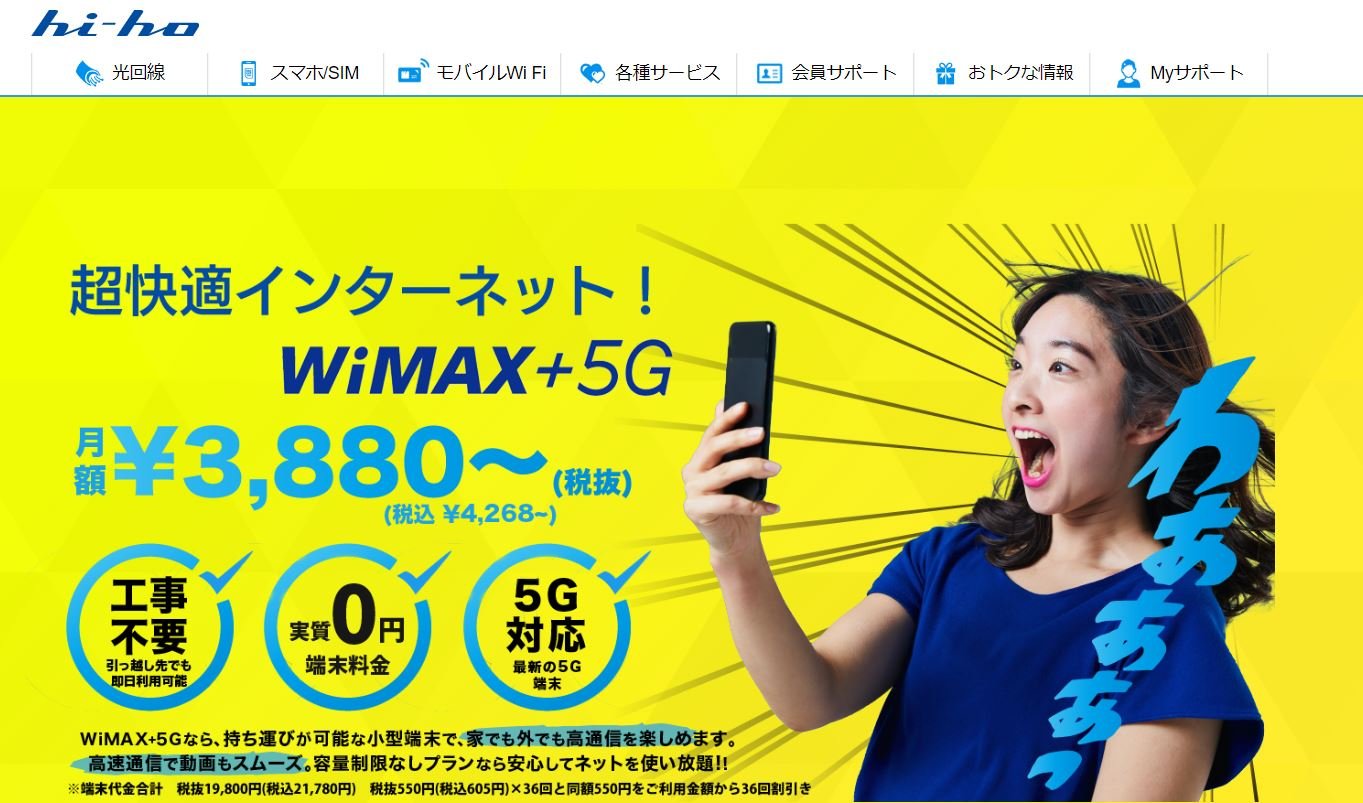 12 hi-ho WiMAX+5G.JPG