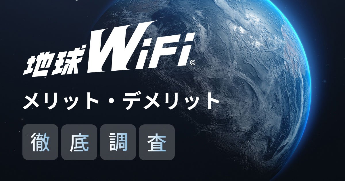 地球WiFi-評判.jpg