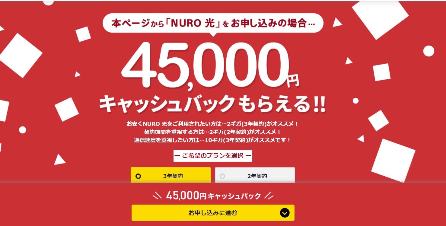 NURO光公式特設サイト.jpg
