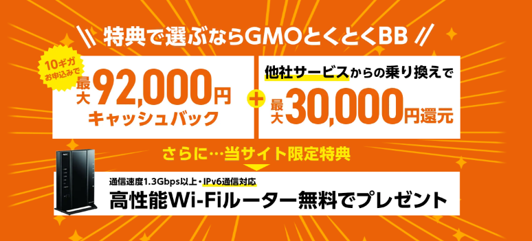 GMOとくとくBB　au.png