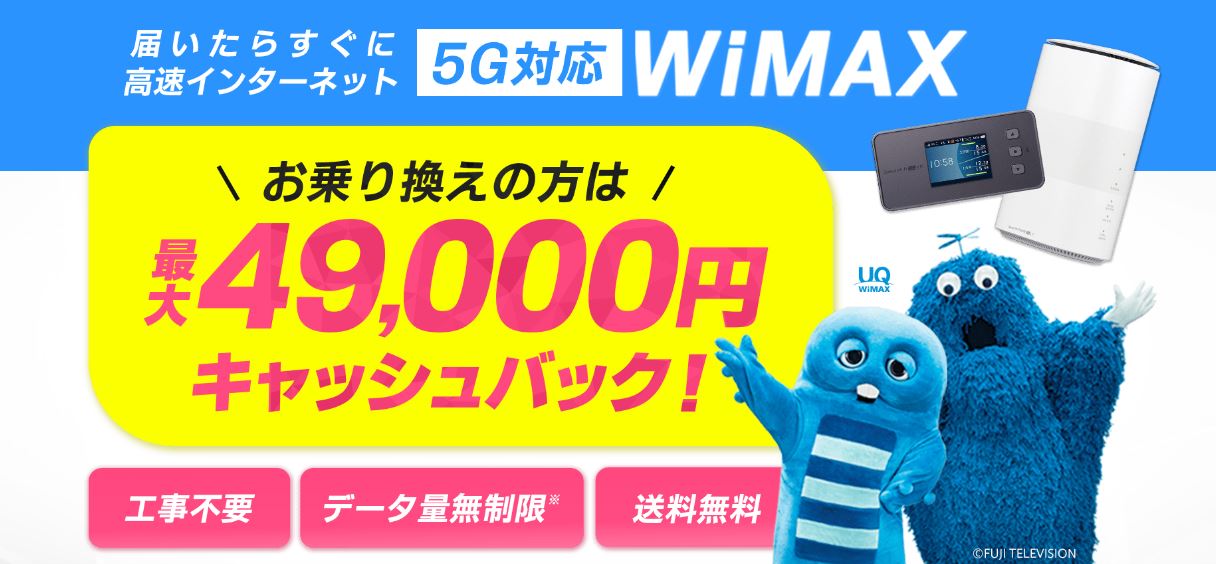 GMOとくとくBB WiMAX.jpg