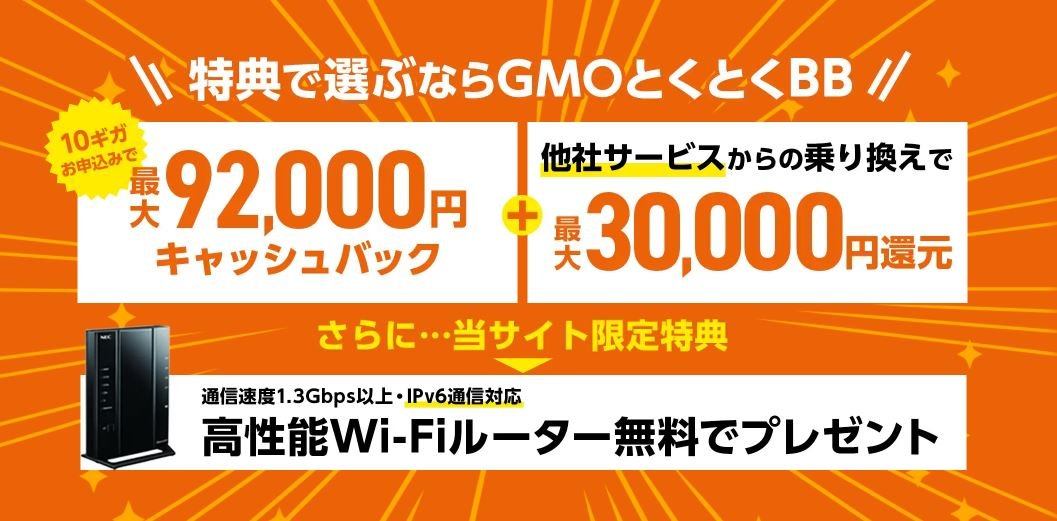 auひかり GMOとくとくBB.JPG