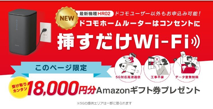 18,000円分Amazonギフト券プレゼント＠GMOとくとくBB.jpg