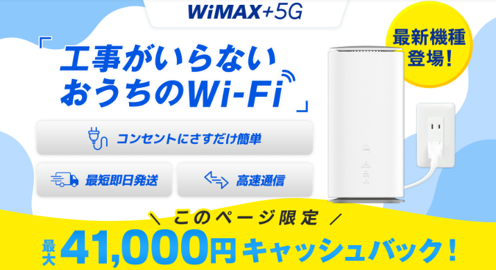 GMOとくとくBB WiMAX 41,000円キャッシュバック.png
