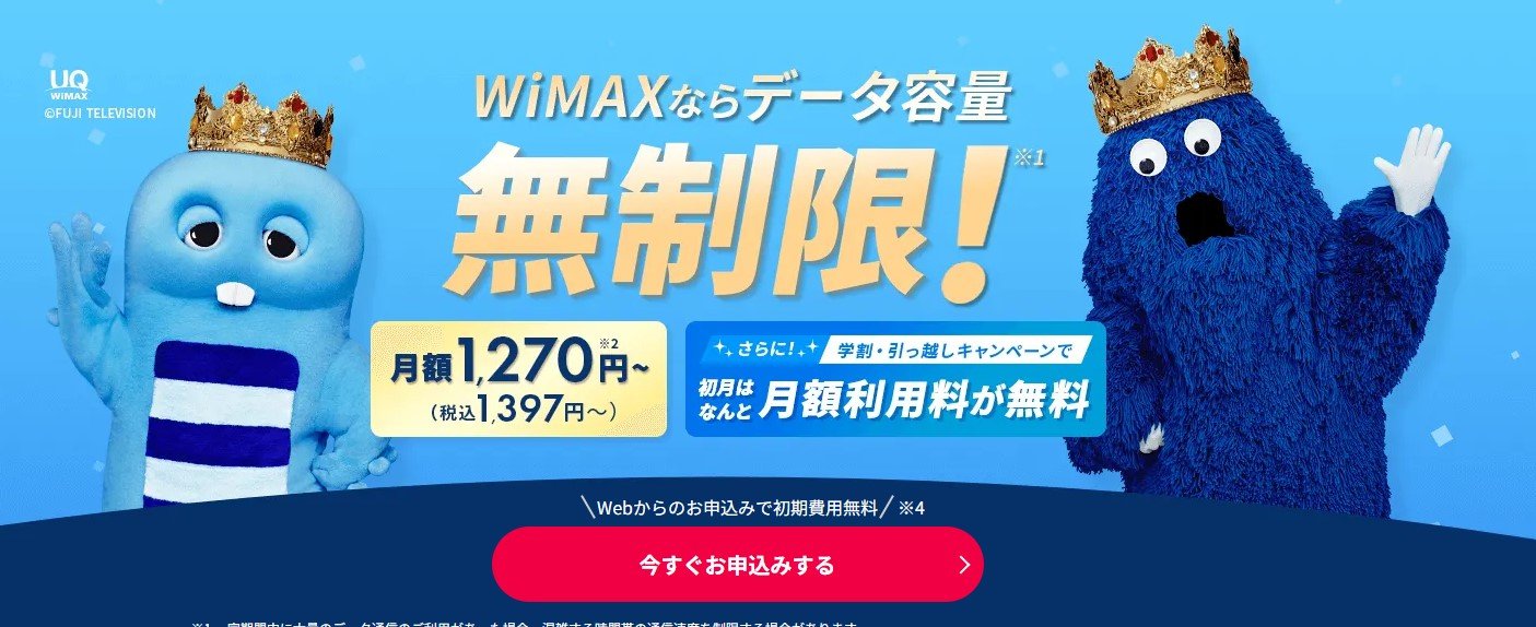 WiMAXならデート容量無制限＠Broad WiMAX.jpg