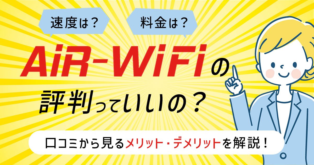 AiR-WiFi-評判.jpg