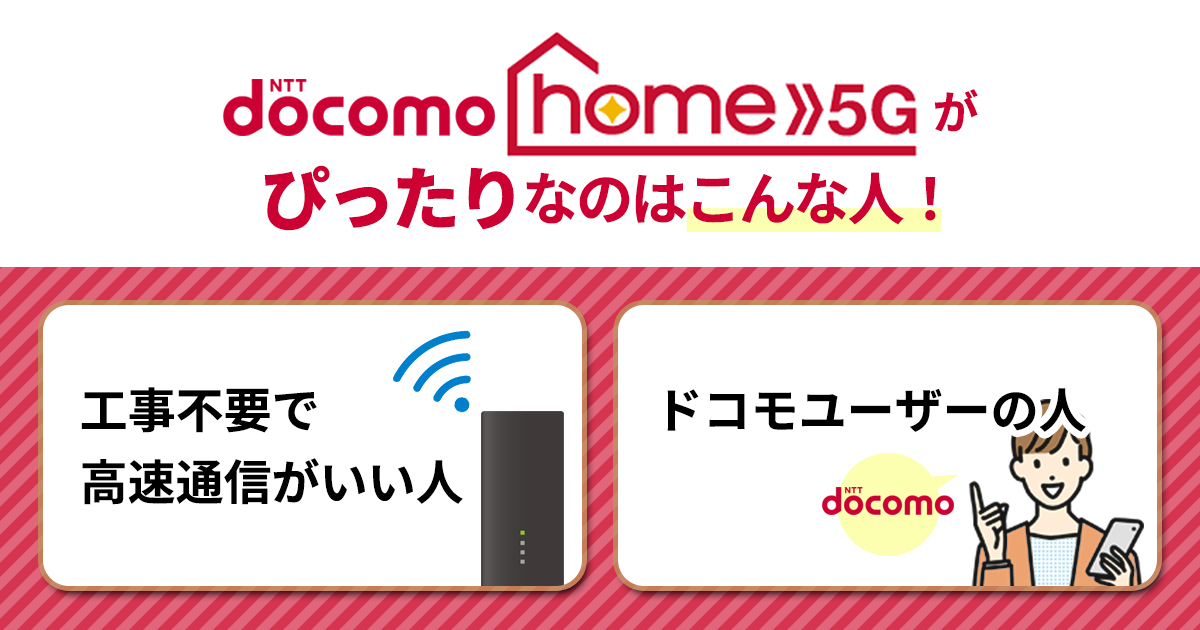 ドコモ home 5G③.jpg