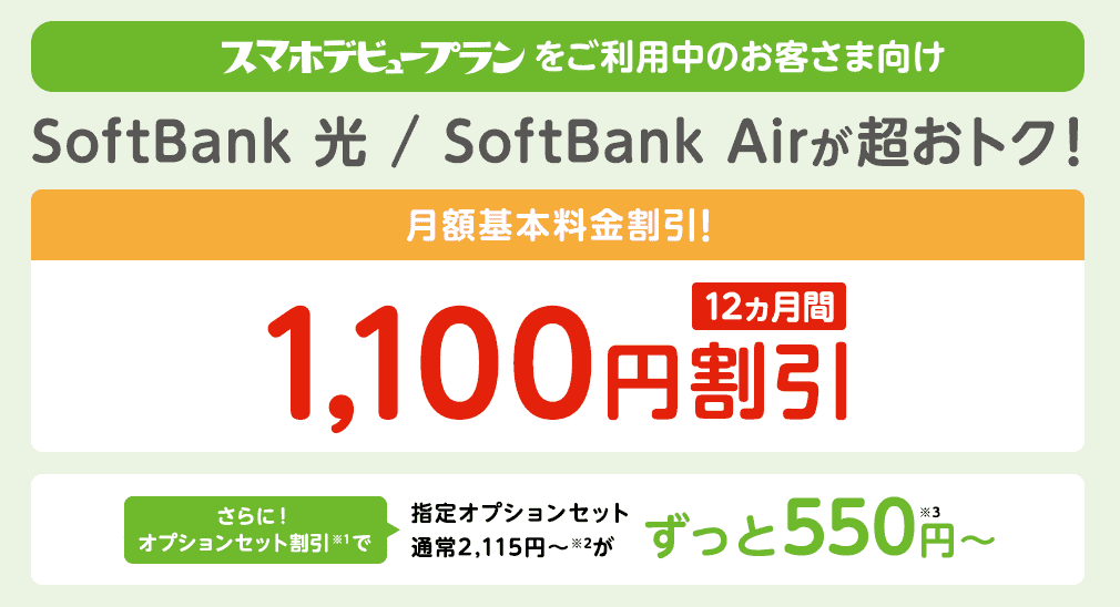 softbank-hikari-campaign-12.png