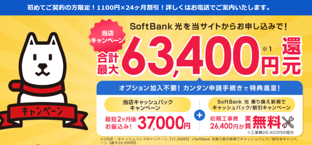 softbank-hikari-campaign-2.png