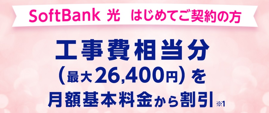 softbank-hikari-campaign-8.jpg